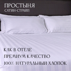Простыня сатин страйп