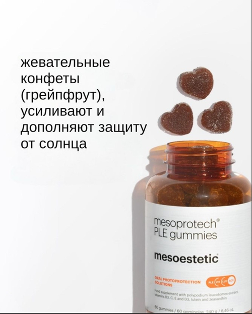 mesoestetic Пищевая добавка MESOPROTECH GUMMIES PPL
