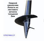 Свая винтовая сварной наконечник 76х3,5х3000
