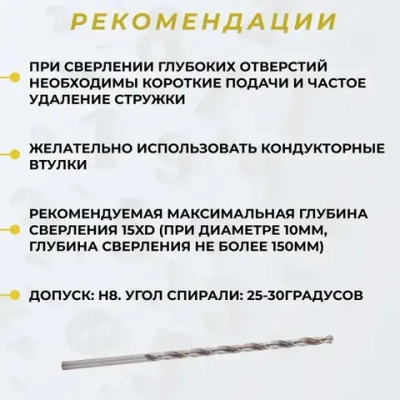 Сверло по металлу 3мм удлиненное L-150мм DIN1869 H-Tools 1490-1030