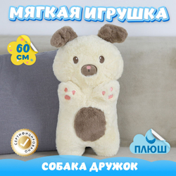 Мягкая игрушка плюшевая Собака подарок для девочки мальчика