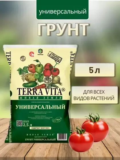 Грунт универсальный Terra Vita 5л