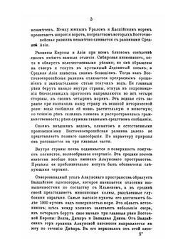 Разыскания о начале Руси | Д.И. Иловайский