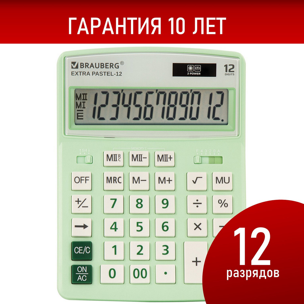 Калькулятор настольный BRAUBERG EXTRA PASTEL-12-LG (206x155 мм) 12 разрядов двойное питание МЯТНЫЙ