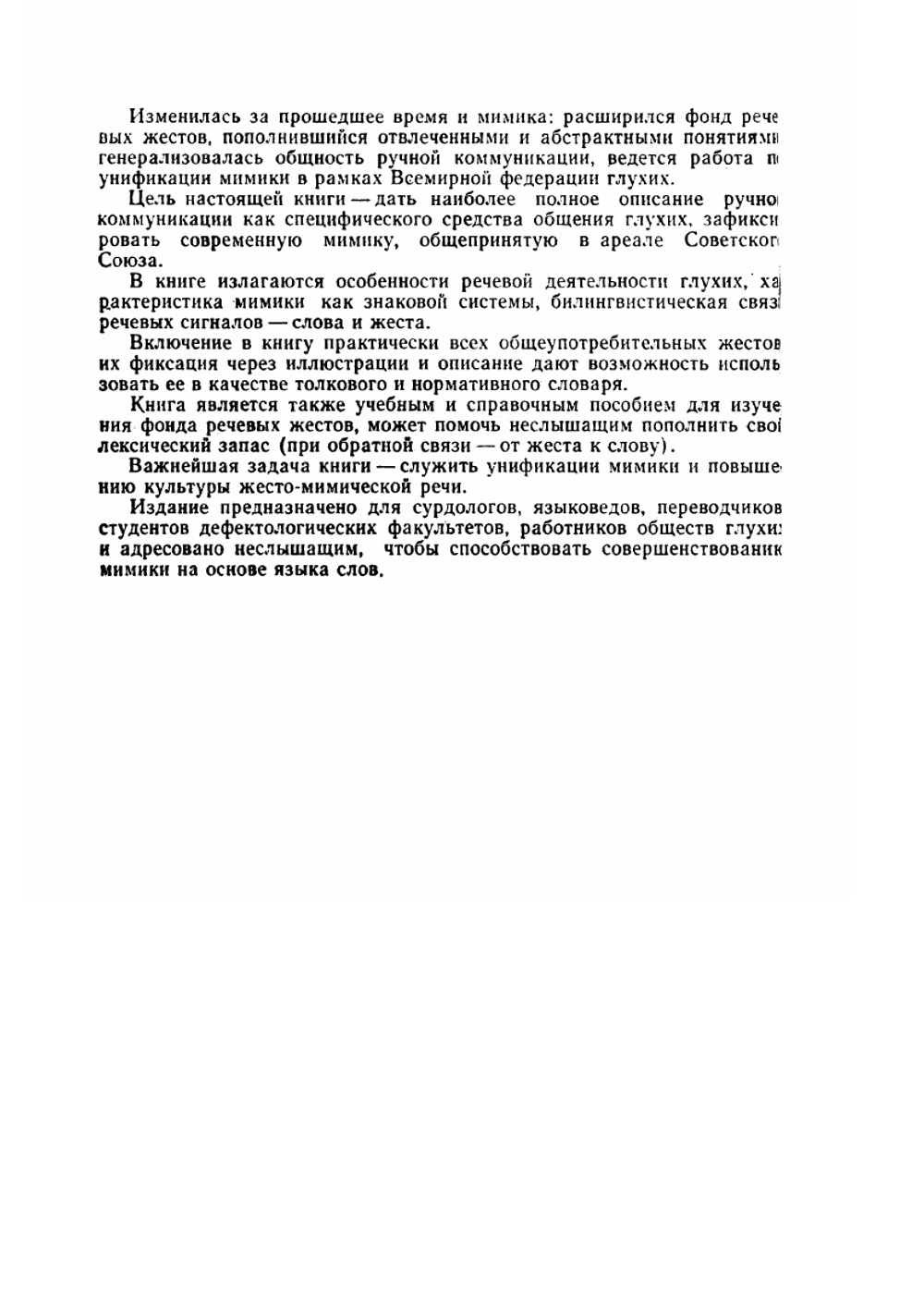 Специфические средства общения глухих. В 4-х частях | И.Ф. Гейльман