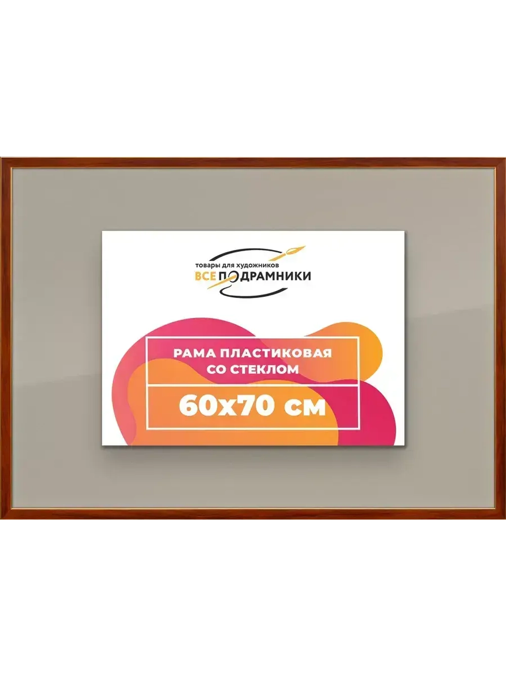 Рамка 60x70 для постера и фотографий
