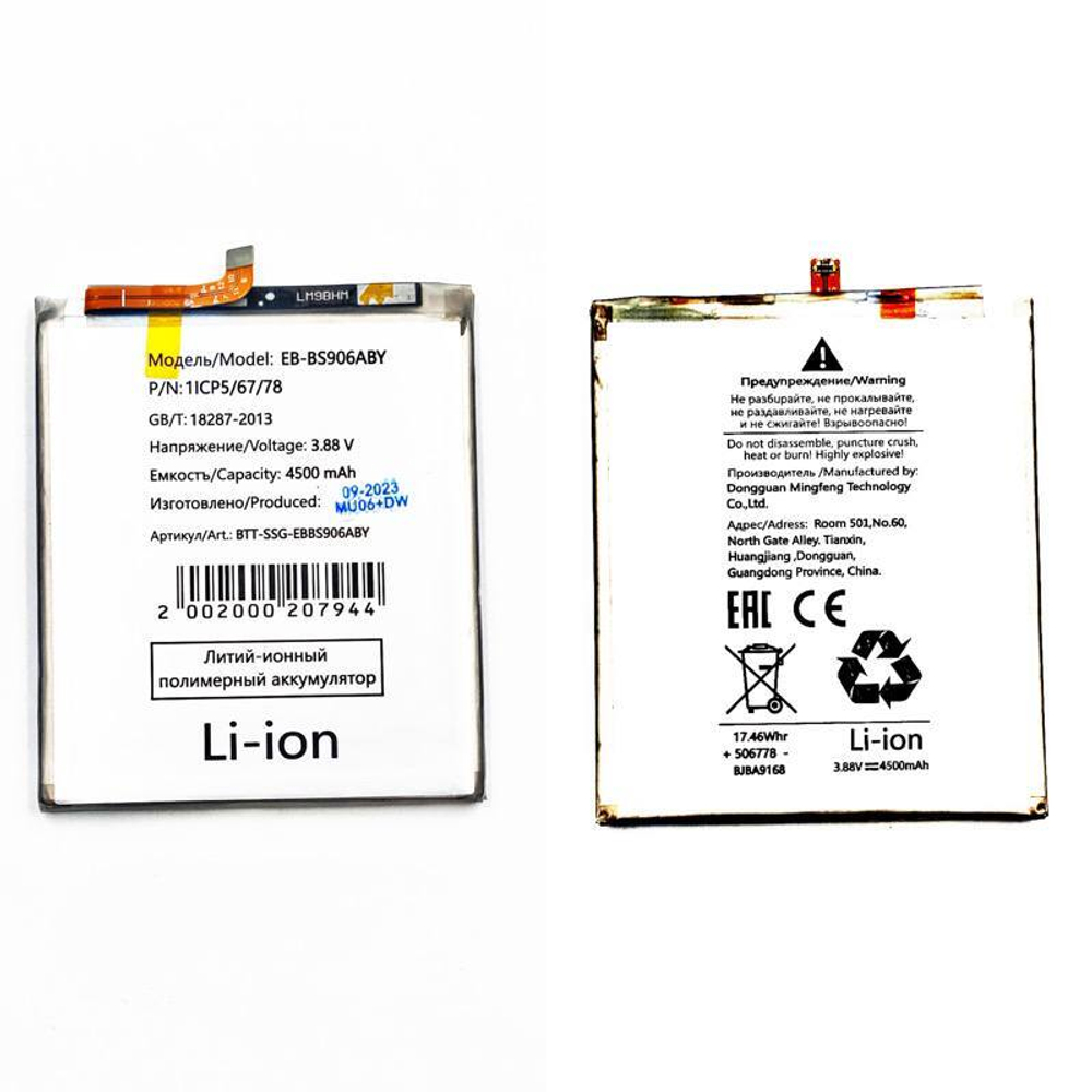 Аккумулятор для Samsung Galaxy S22+ (S906B) EB-BS906ABY