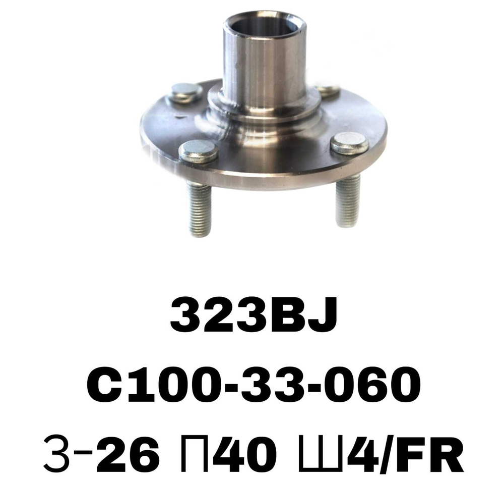 СТУПИЦЫ 323BJ,PAREMACY\FR
