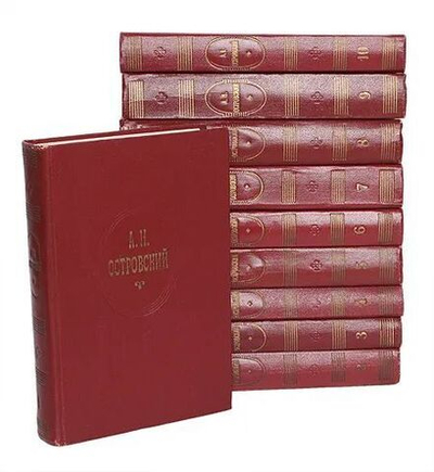 А. Н. Островский. Собрание сочинений в 10-ти томах (комплект из 10-ти книг)