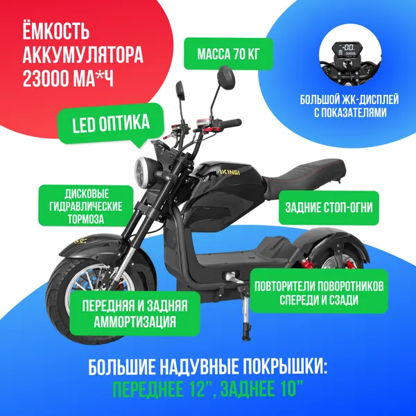 Электроскутер IKINGI M9 PRO 2000W (60V/23Ah) фото №4