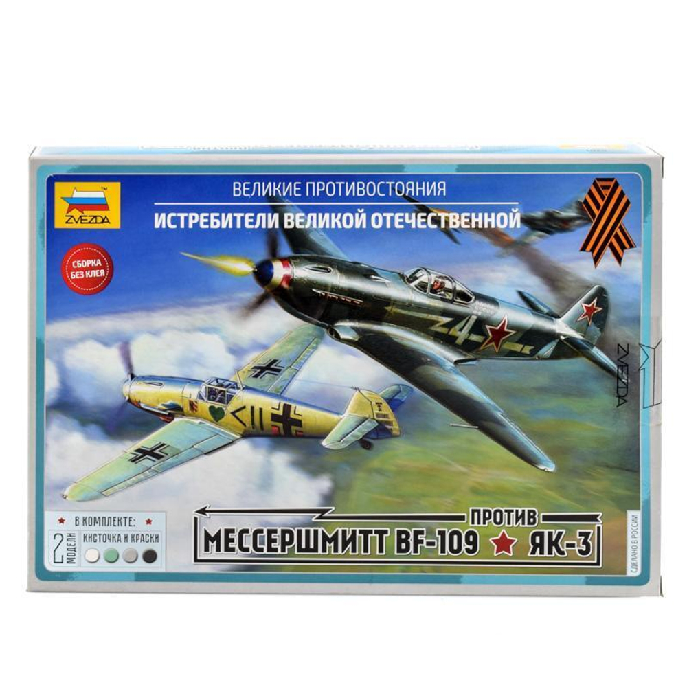 Великие противостояния."Мессер Bf-109" против "Як-3"(Звезда)