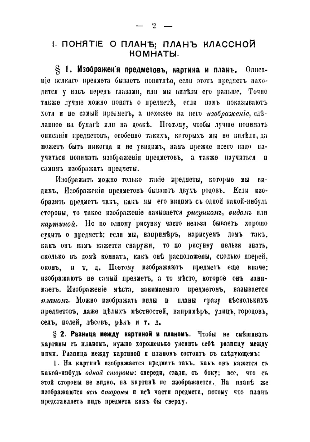 География Вятской губернии | Лаврентьев Ксенофан Васильевич