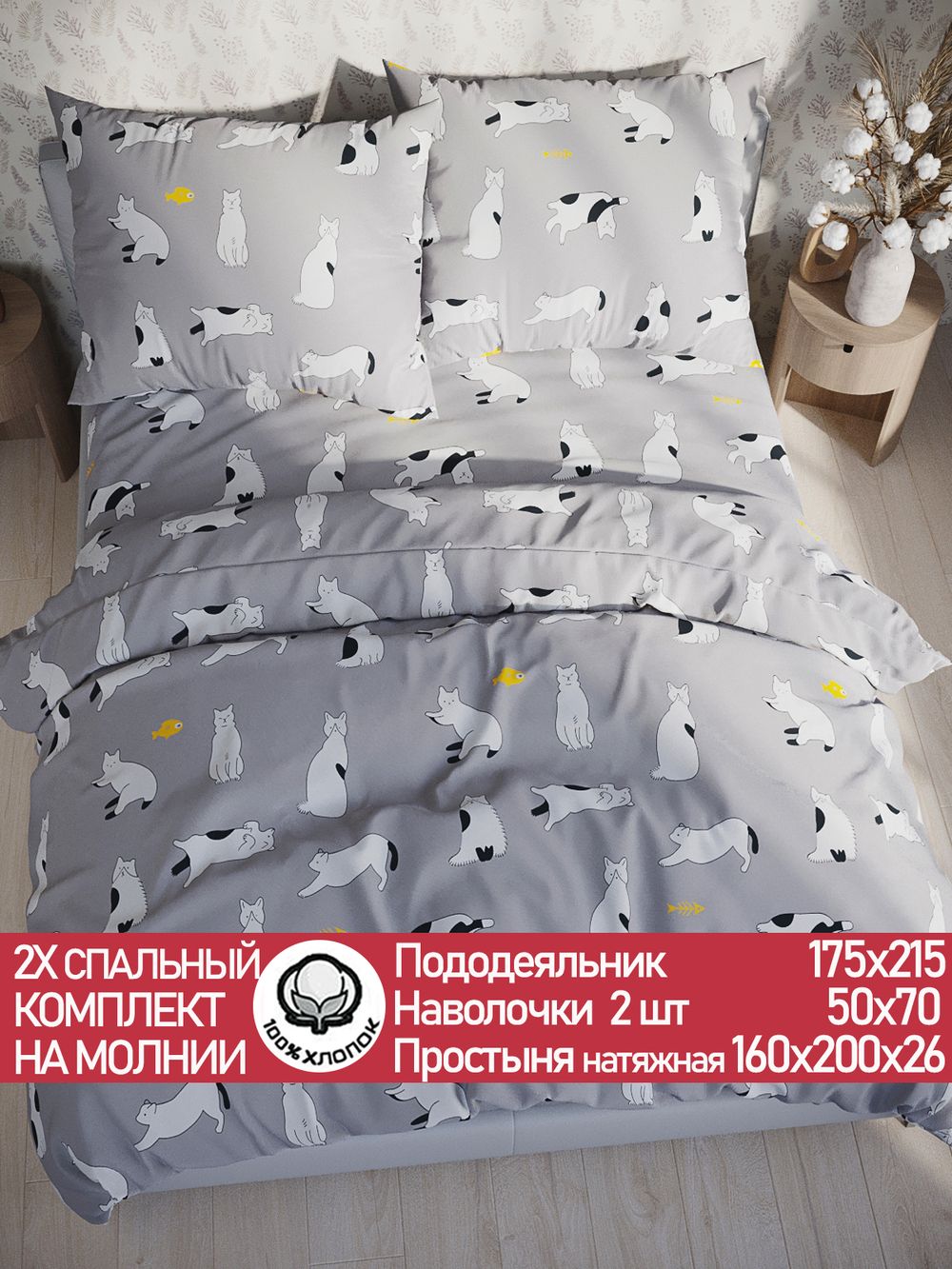 Постельное белье поплин Сказка "Локи" 2-спальное  Наволочка 50х70 см 2 шт Простынь на резинке 160x200 см Пододеяльник 175x215 см