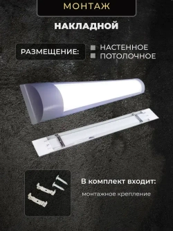 Светильник линейный светодиодный настенный потолочный 120 см 36W 220V 6500K 3000Lm 5 шт.