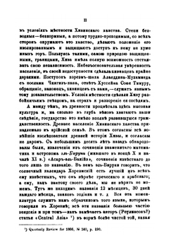 Очерк историко-географических сведений о Хивинском ханстве | Н. И. Веселовский