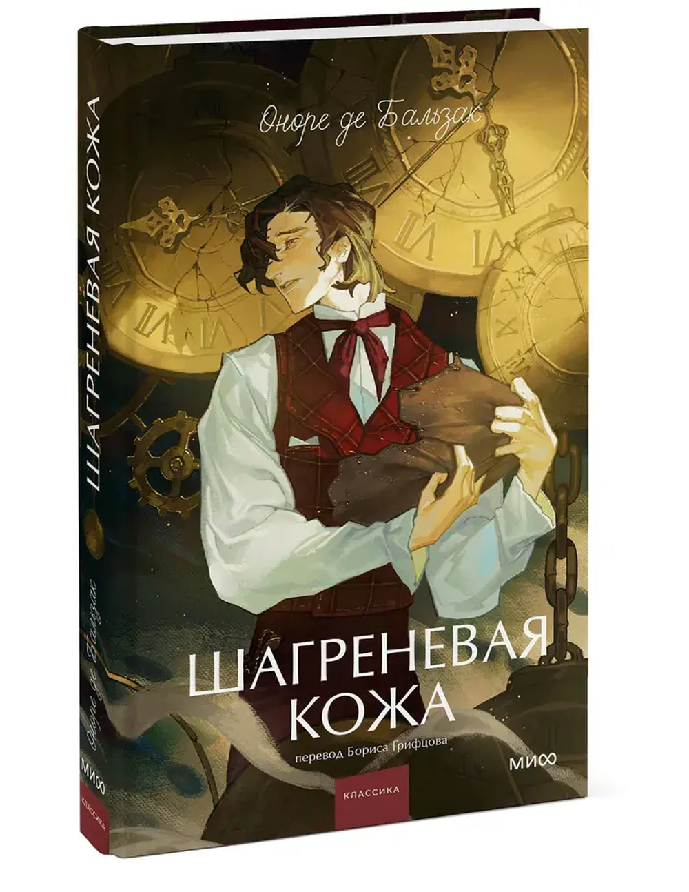 Шагреневая кожа. Вечные истории. Young Adult