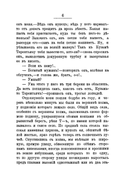 Паутина. Рассказ из жизни приискового люда в Сибири | Наумов Николай Иванович