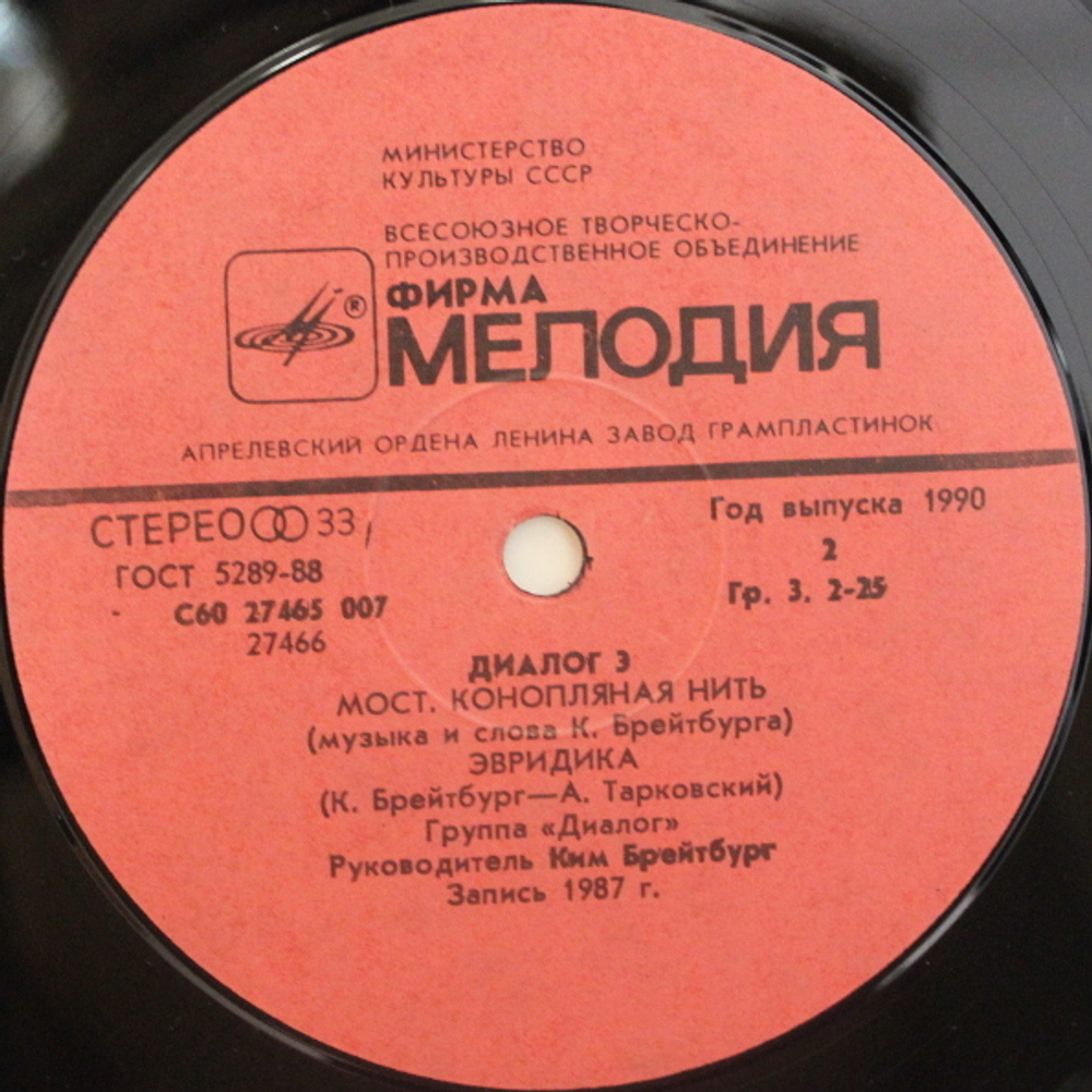 Диалог / Диалог 3 (LP)