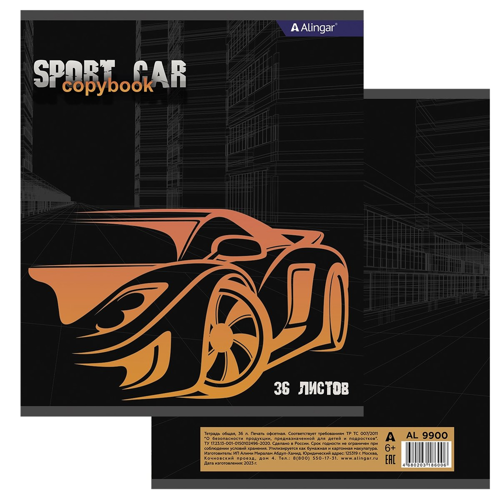 Тетрадь 36 л., А5, клетка, Alingar "Sport car", скрепка, второй блок 60г/м2, мелованный картон (стандарт), 4 дизайна в пленке т/у