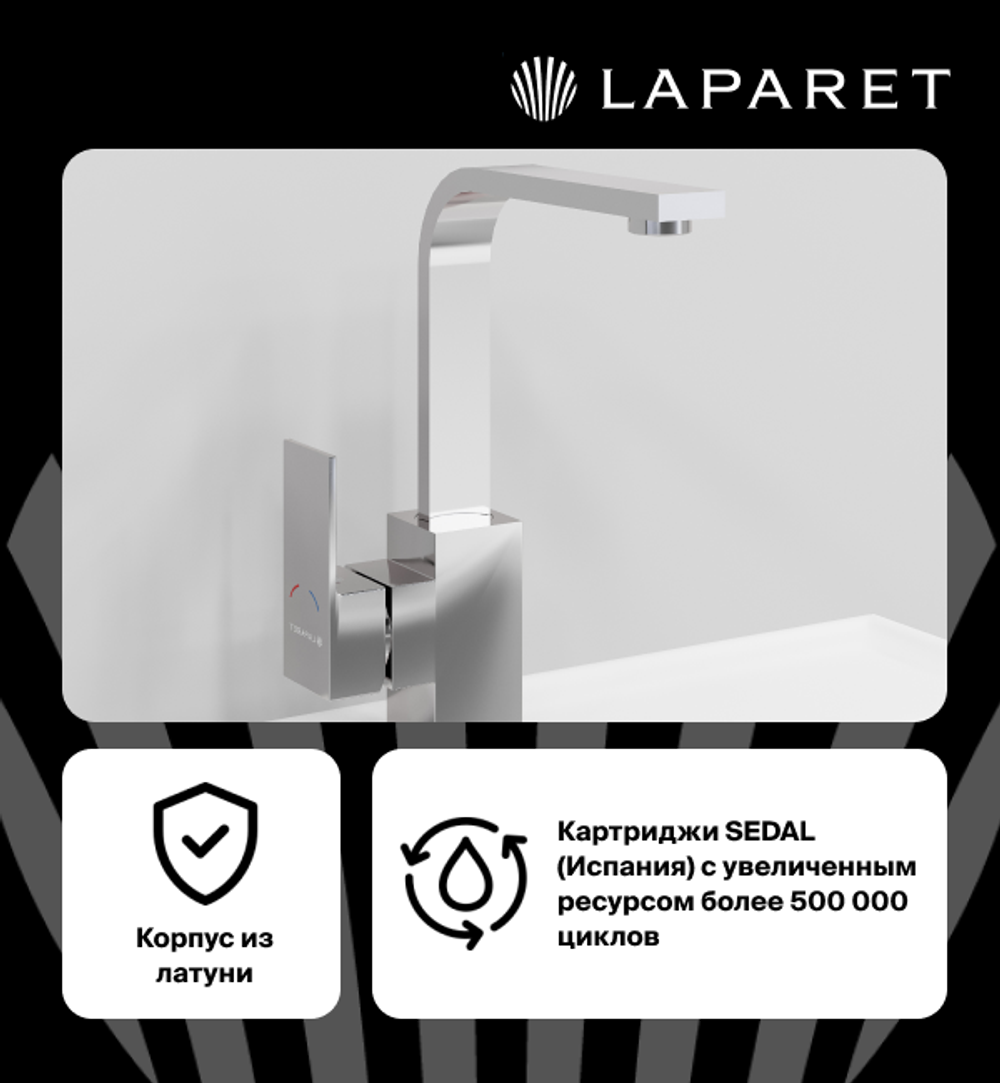 Смеситель для кухни LAPARET GEO N3064202LPT