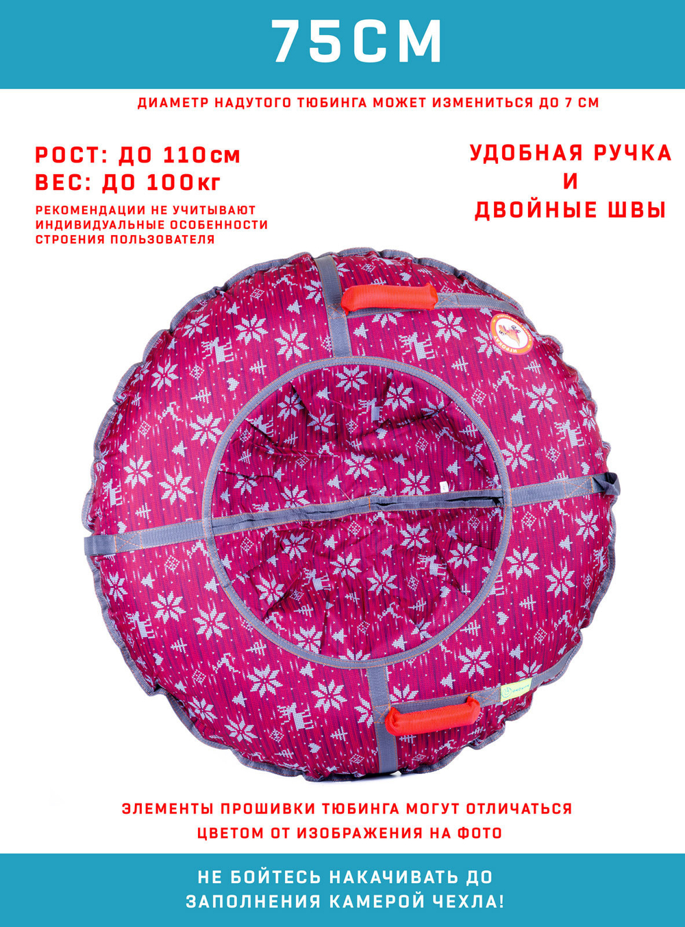 Тюбинг Игрокат Зима красная - 75 см.