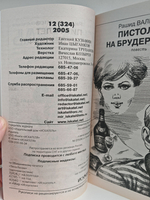 Журнал Искатель №12, 2005
