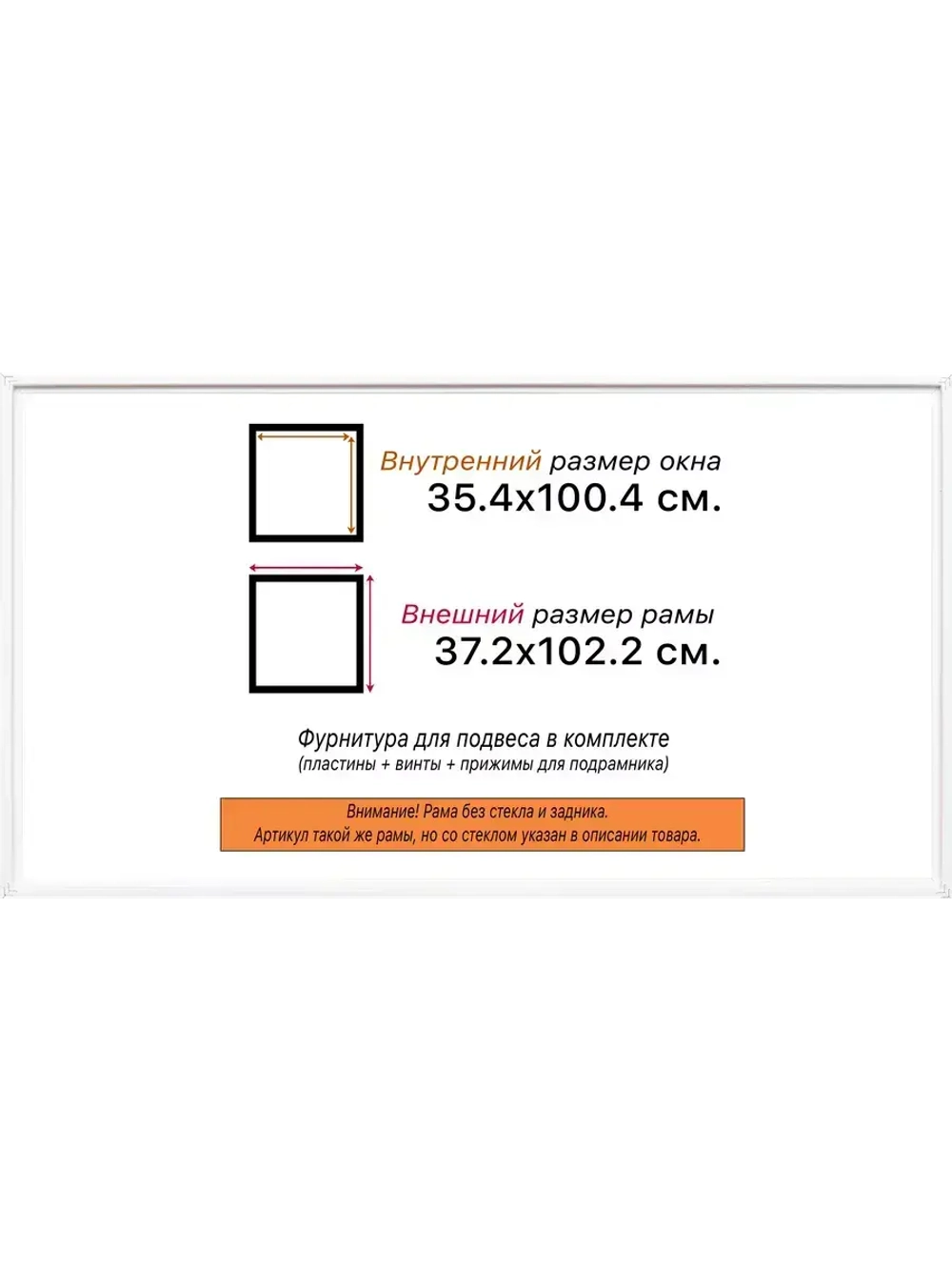 Рама 35x100 для картин и фотографий