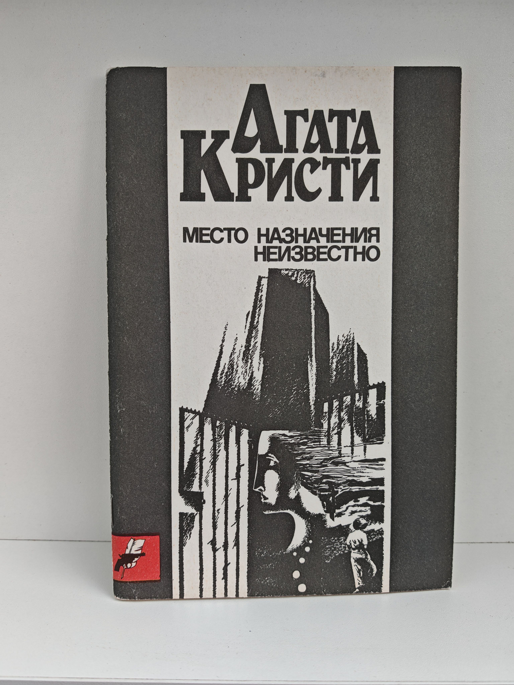 Место назначения неизвестно
