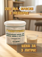Универсальная акриловая краска без запаха для дерева и пластика Гумвнутрянка | Лофт и дерево (Россия)