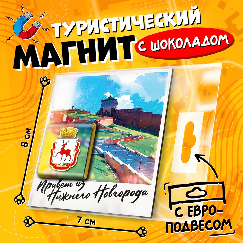 Магнитная открытка, НИЖНИЙ НОВГОРОД, молочный шоколад, 5 г., TM Prod.Art