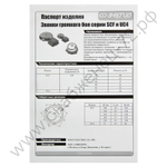 Звонки громкого боя Энергия SCF и UC4