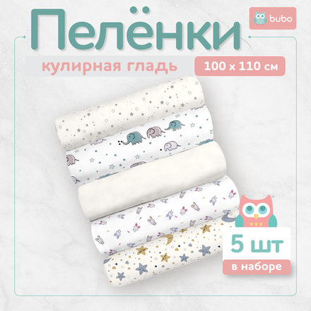 Пеленки текстильные BUBO BABY "SOFT" 100х110 см, кулирная гладь, 5 шт