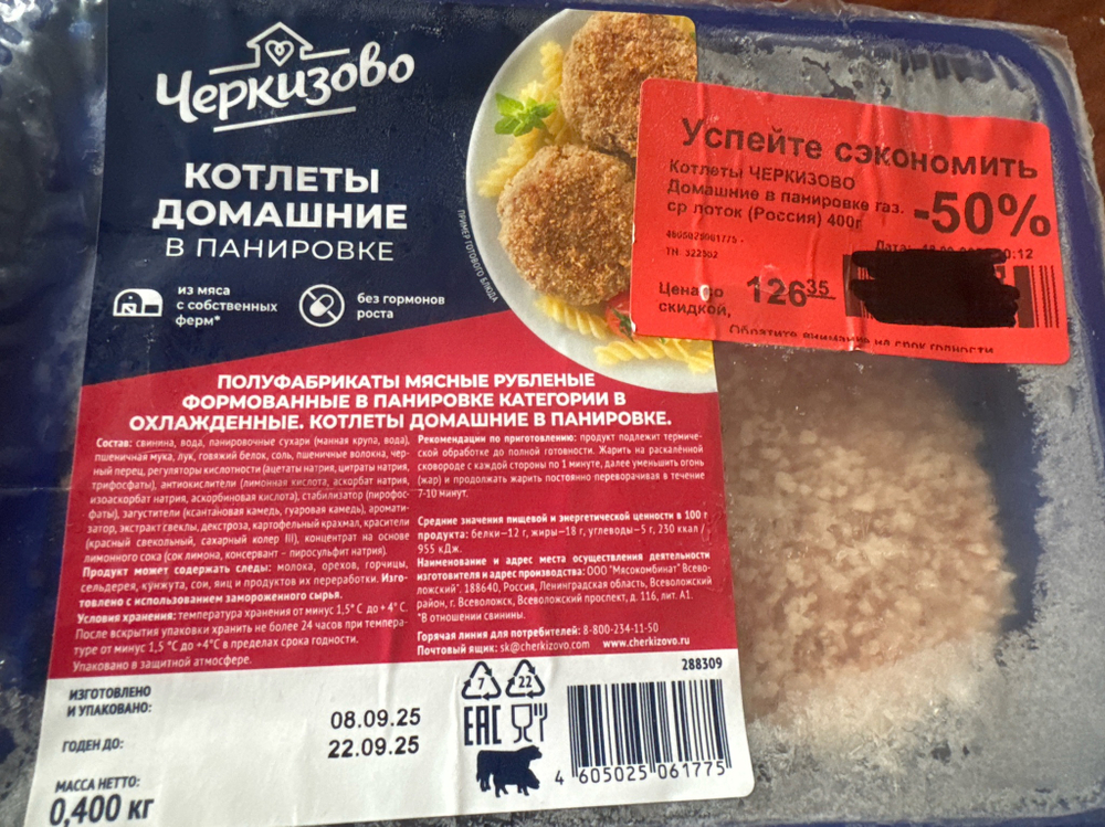 Котлеты домашние Черкизово 400г
