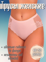 [m]Трусы б/ш,кружевные,сред.посадка(42-48) 88325-1