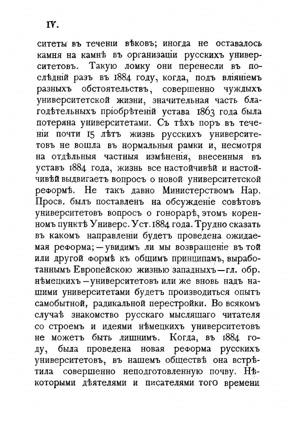 Немецкие университеты и их историческое развитие | Паульсен Фридрих