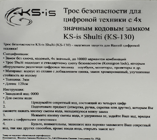 KS-is <KS-130> Механический замок для цифровой техники