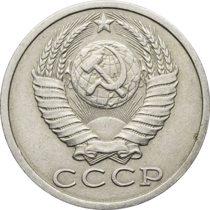 15 копеек 1987 XF