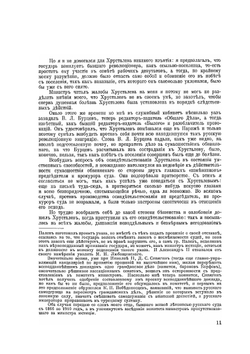 Архив русской революции. Том 8 | И. В. Гессен