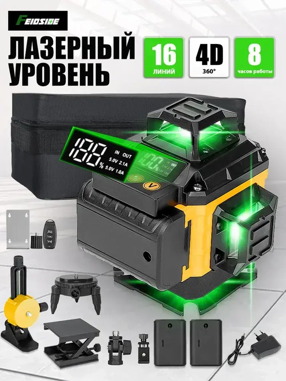 Лазерный уровень,Зеленый луч,4D 16 Линий,Дисплей заряда батареи,2 Батарейки Комплект