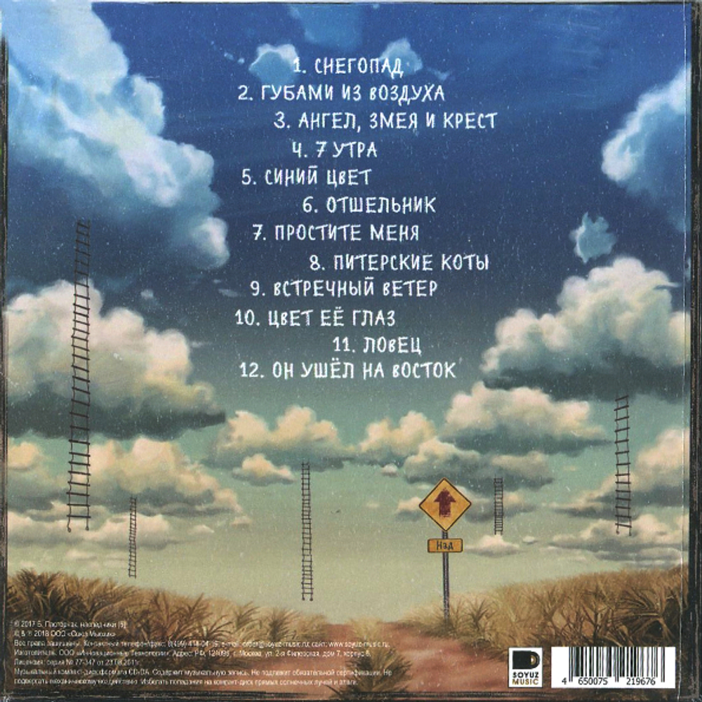 Максим Леонидов / Над (CD)