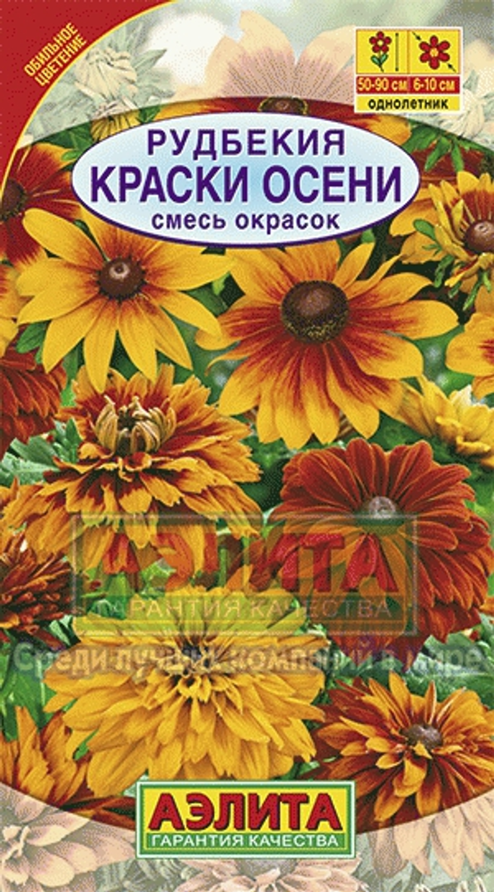 Рудбекия Краски осени смесь 0,1гр Аэлита