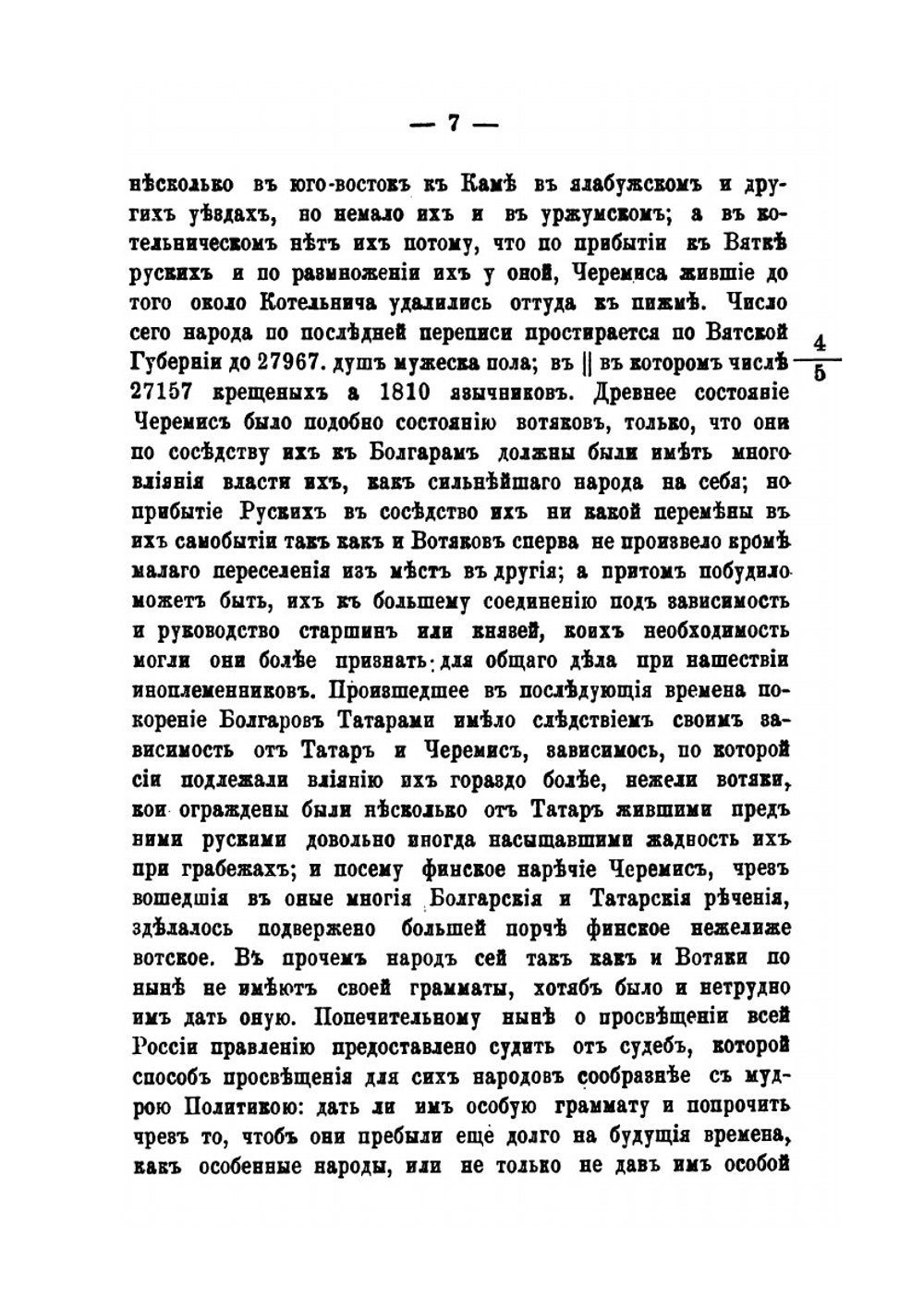 История Вятчан | А. Вештомов