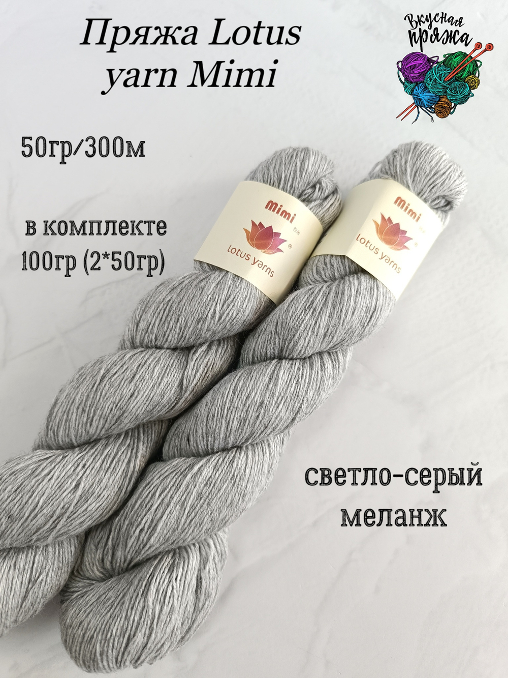 Смесовка с кашемиром от Lotus Yarn