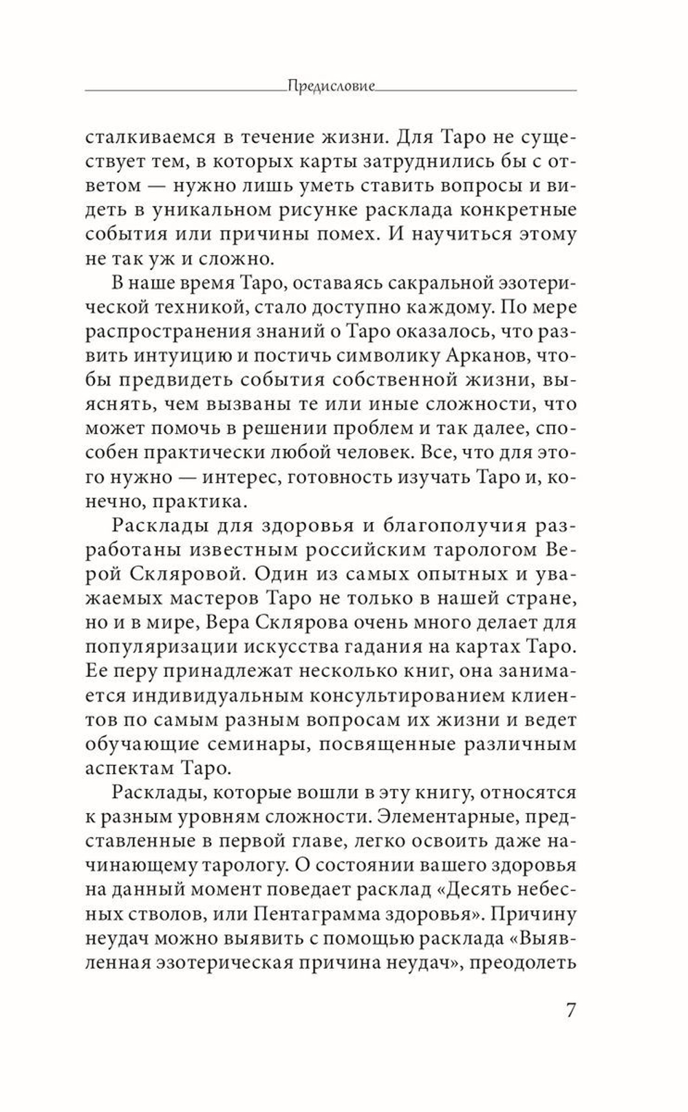 Таро здоровья и благополучия