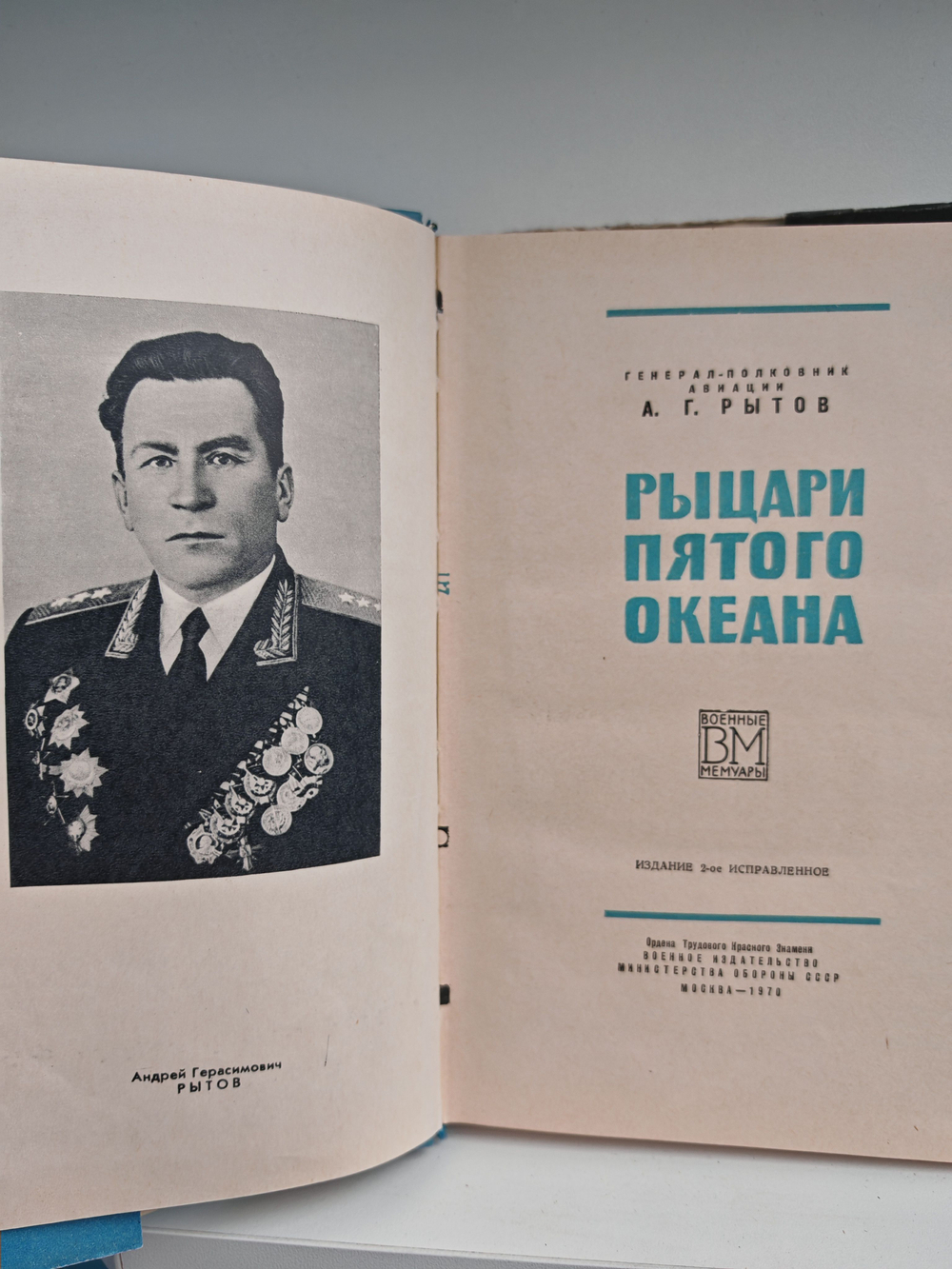 Рыцари пятого океана