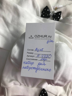 Набор для новорожденного