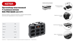 KETER ROC PRO GEAR 2.0 (14″) пластиковый органайзер, 7 съемных лотков (38376)