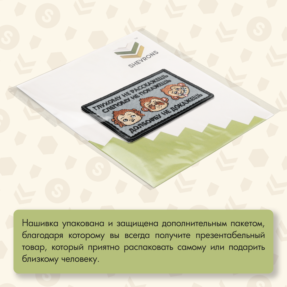 Нашивка на одежду, патч, шеврон на липучке "Глухому не расскажешь" 8,5х5,2 см
