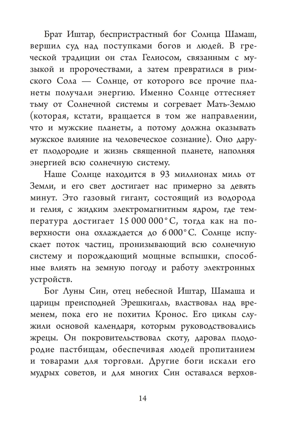 Иштар и Эрешкигаль. Дочери Сина. ПРЕДЗАКАЗ 15% ДО 24ГО МАРТА.
