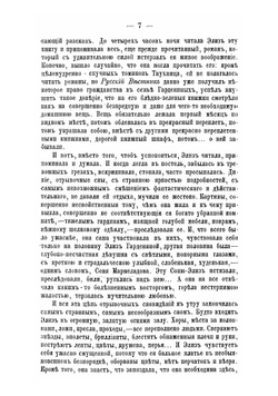 Гарденины, их дворня, приверженцы и враги | Александр Иванович Эртель